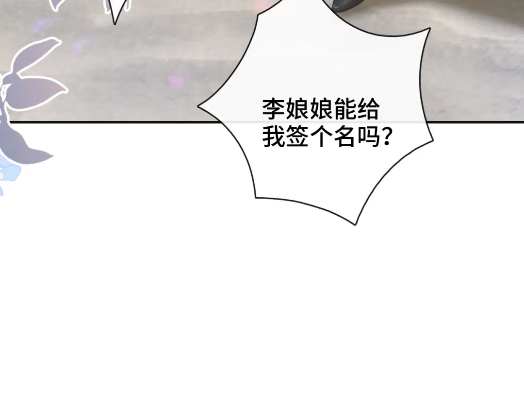 《粉黛》第23话 我图你这个人啊 第15页
