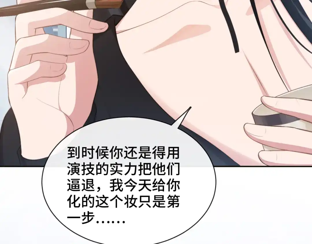 《粉黛》第23话 我图你这个人啊 第82页