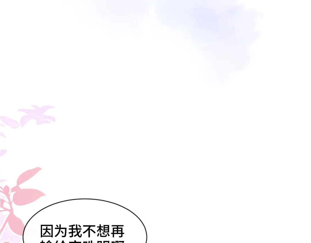 《粉黛》第23话 我图你这个人啊 第104页