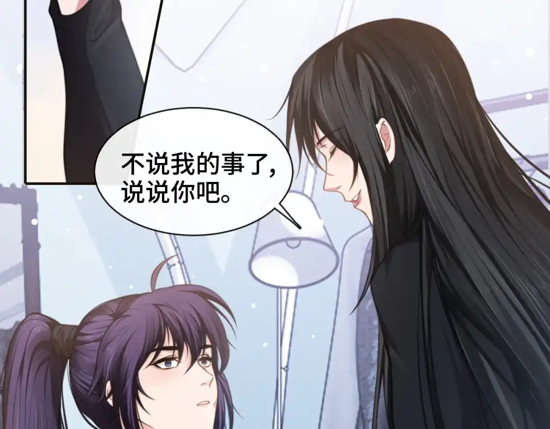 《粉黛》第23话 我图你这个人啊 第75页