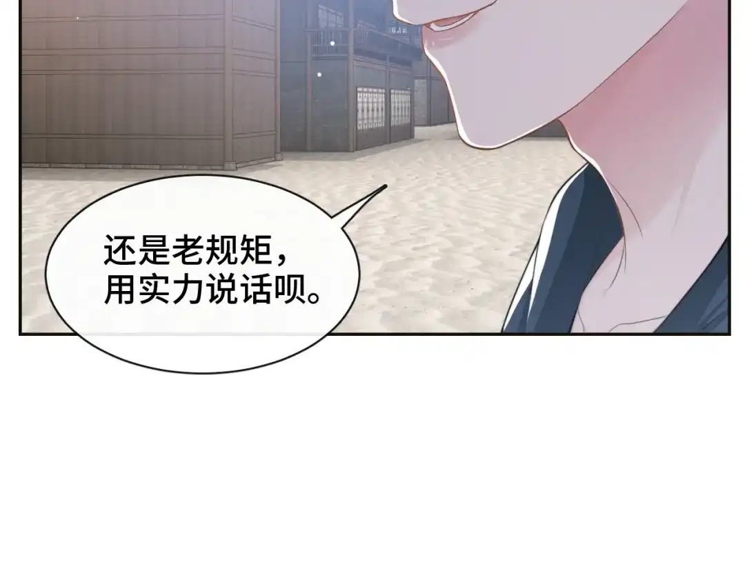 《粉黛》第23话 我图你这个人啊 第52页