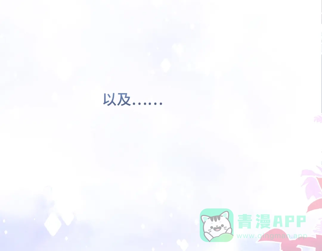 《粉黛》第23话 我图你这个人啊 第106页