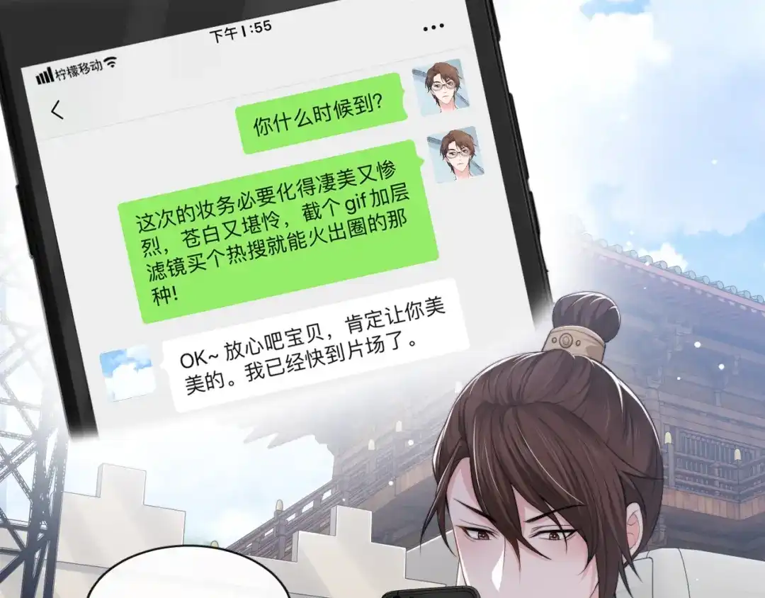 《粉黛》第23话 我图你这个人啊 第8页