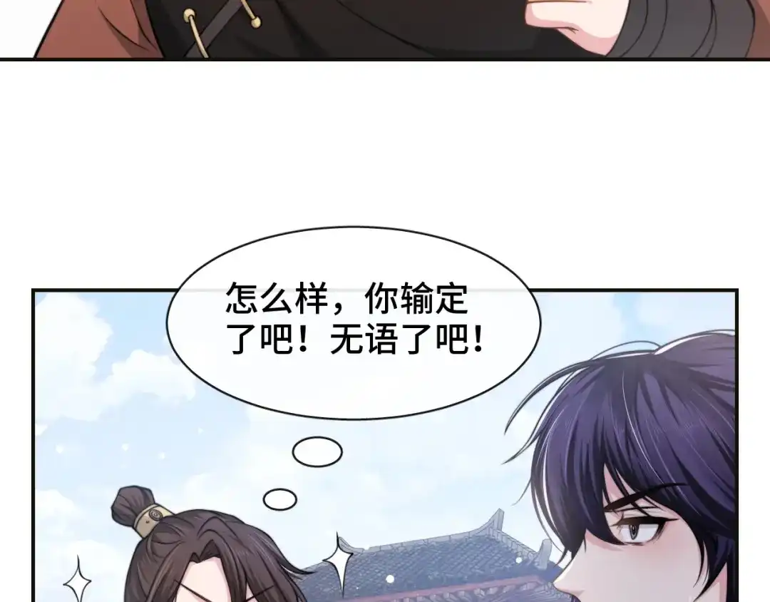 《粉黛》第23话 我图你这个人啊 第23页