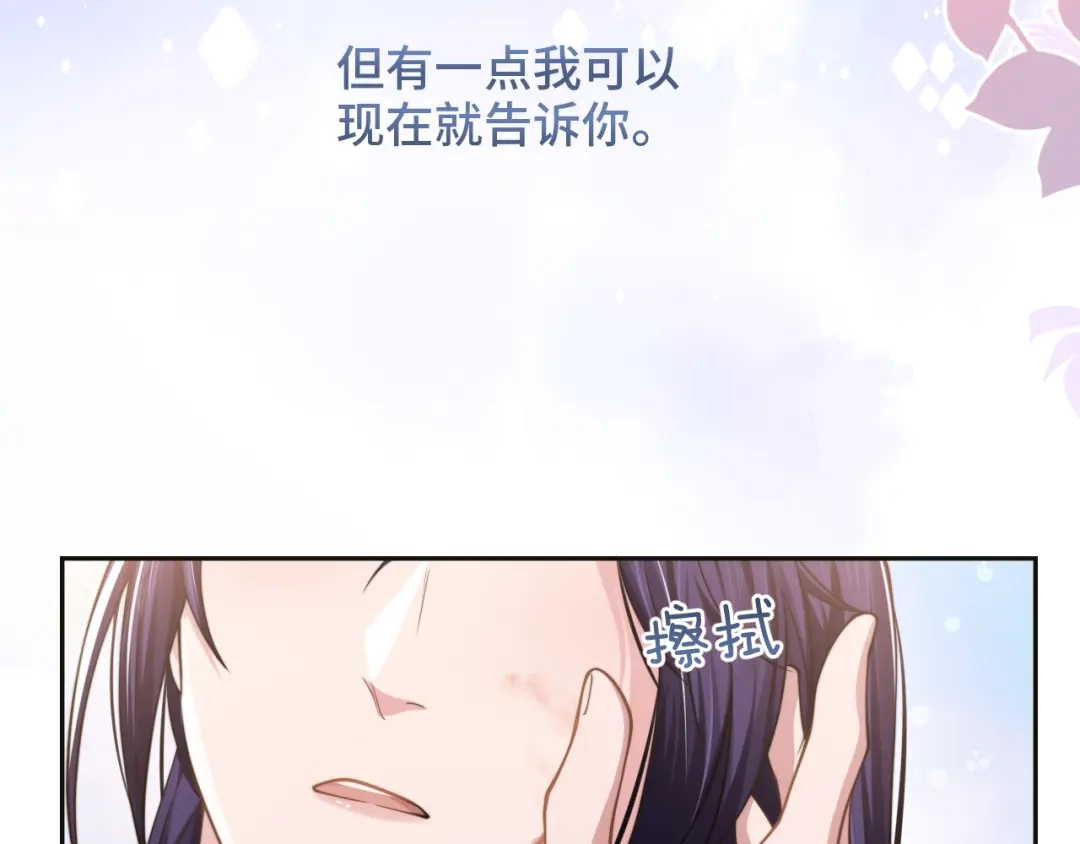 《粉黛》第23话 我图你这个人啊 第107页