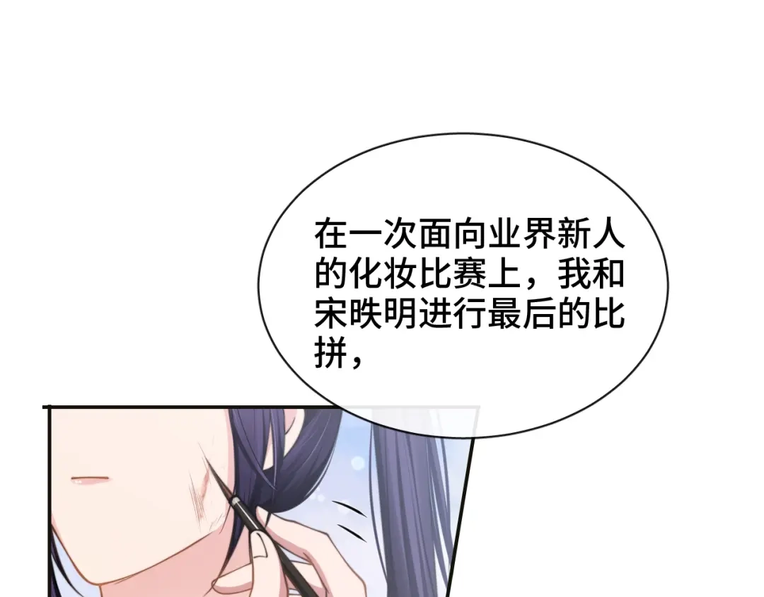 《粉黛》第23话 我图你这个人啊 第69页