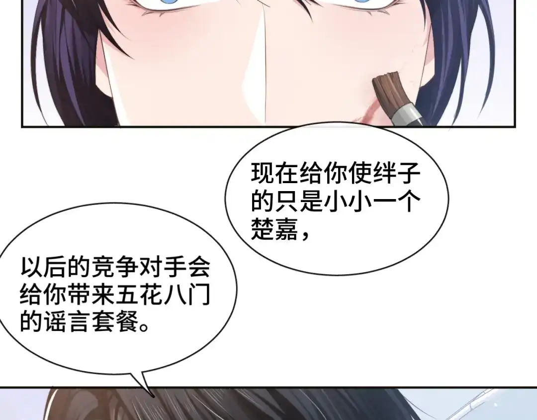 《粉黛》第23话 我图你这个人啊 第80页