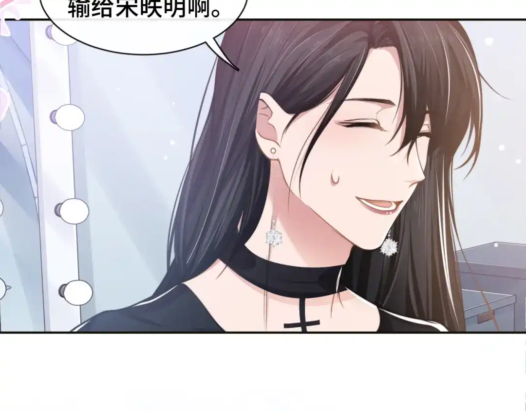 《粉黛》第23话 我图你这个人啊 第105页