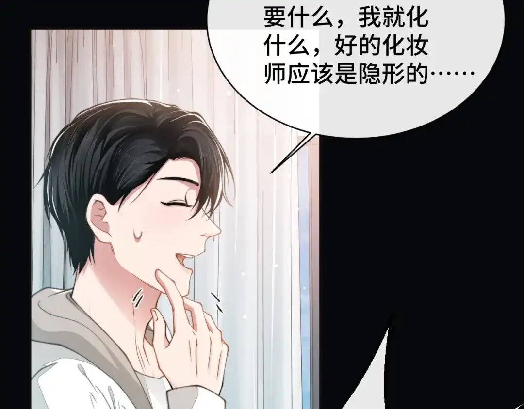 《粉黛》第24话 上吧！皮卡平 第17页