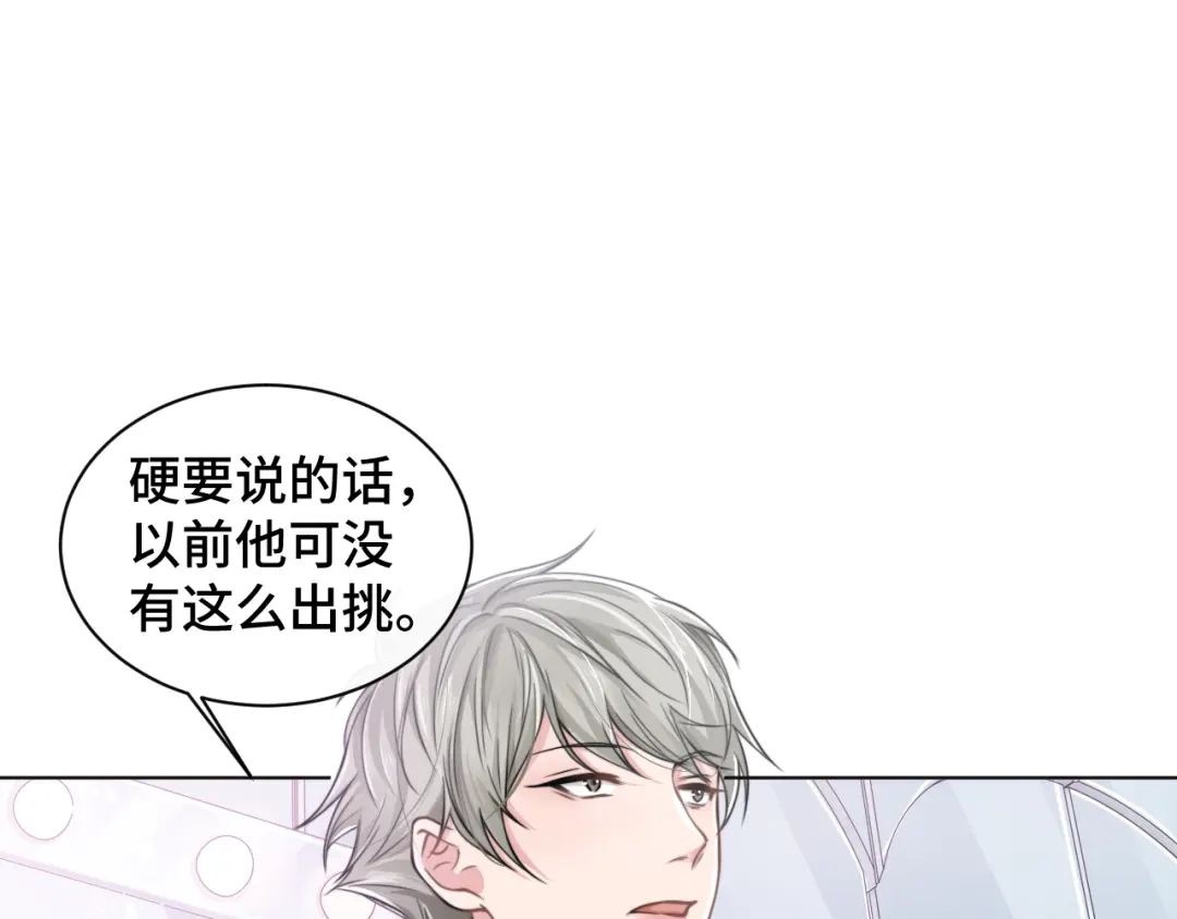 《粉黛》第24话 上吧！皮卡平 第10页