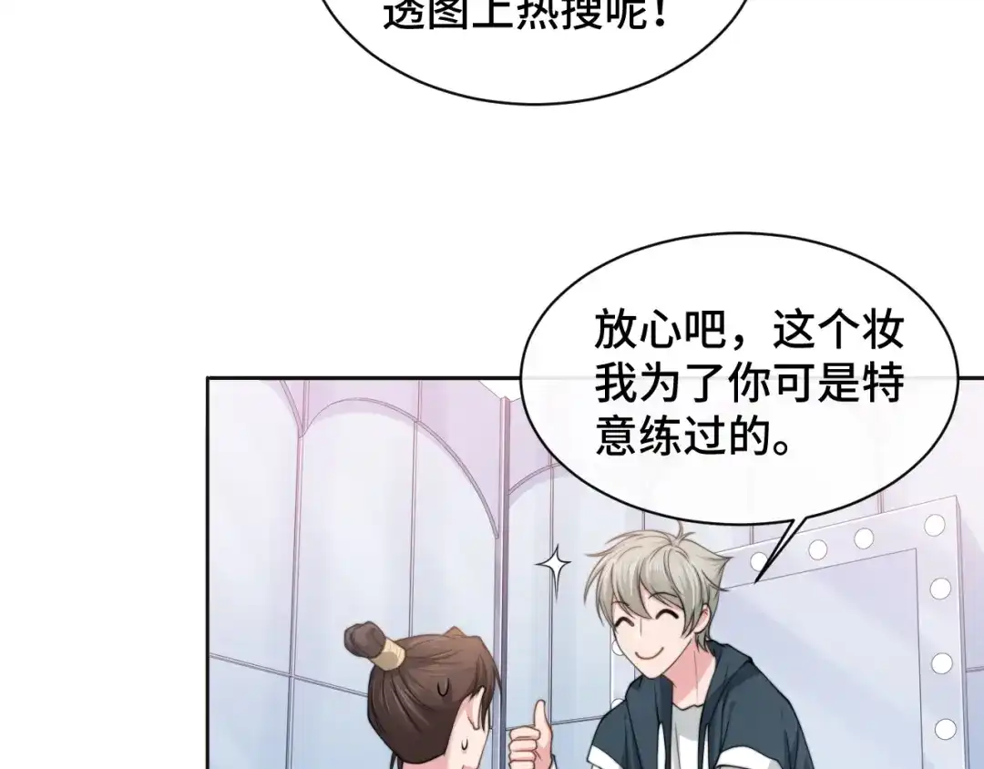 《粉黛》第24话 上吧！皮卡平 第35页