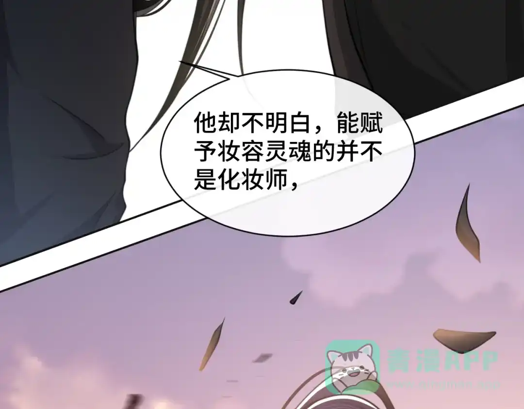 《粉黛》第24话 上吧！皮卡平 第91页