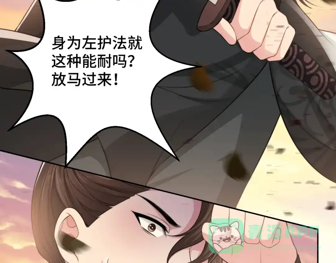 《粉黛》第24话 上吧！皮卡平 第81页
