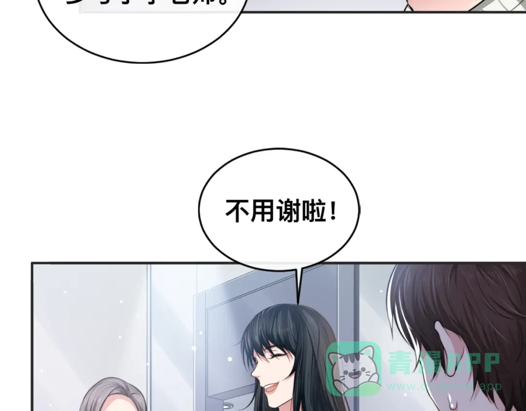 《粉黛》第25话 试探性取向？ 第76页