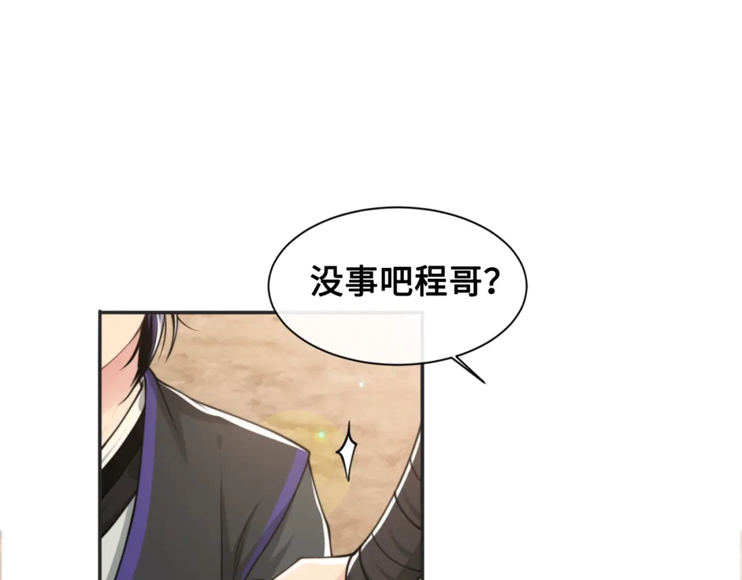 《粉黛》第25话 试探性取向？ 第35页