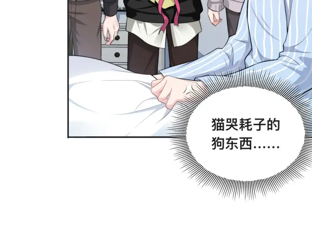 《粉黛》第25话 试探性取向？ 第59页