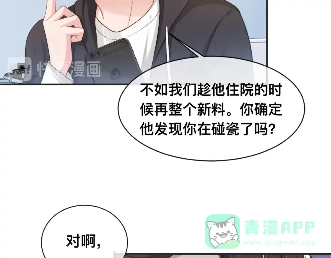 《粉黛》第25话 试探性取向？ 第46页