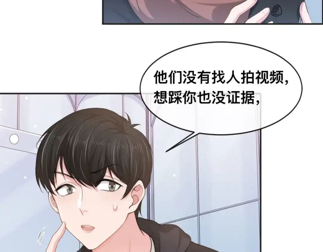 《粉黛》第25话 试探性取向？ 第45页
