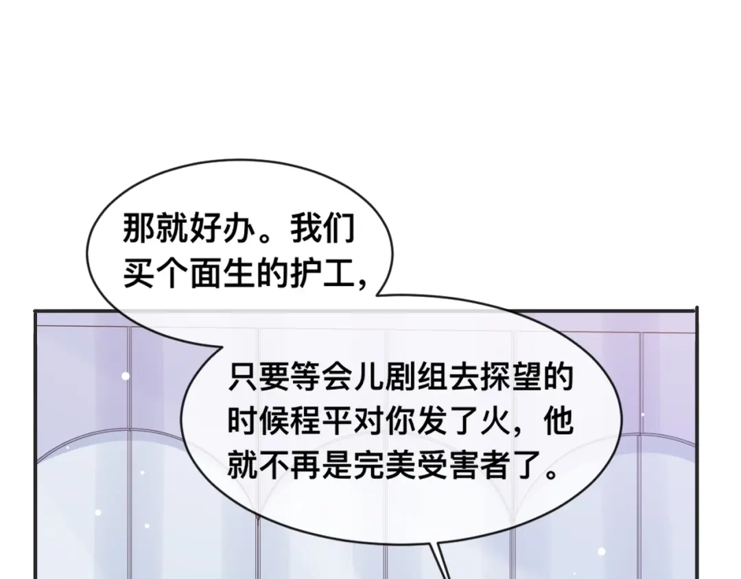 《粉黛》第25话 试探性取向？ 第50页