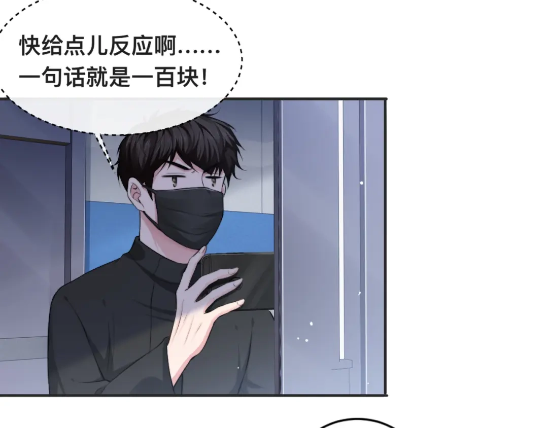 《粉黛》第25话 试探性取向？ 第62页