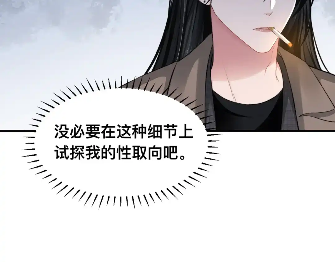 《粉黛》第25话 试探性取向？ 第94页