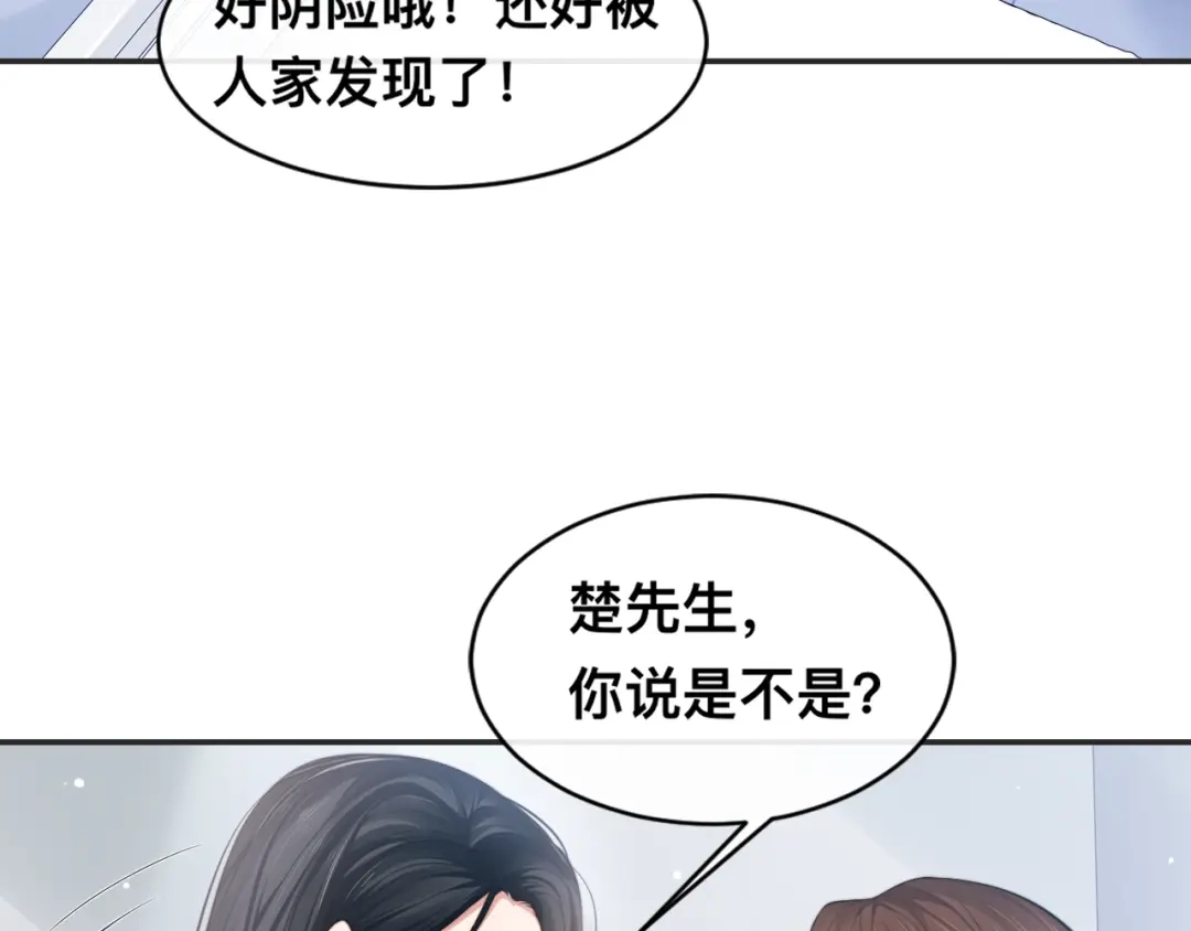 《粉黛》第25话 试探性取向？ 第73页