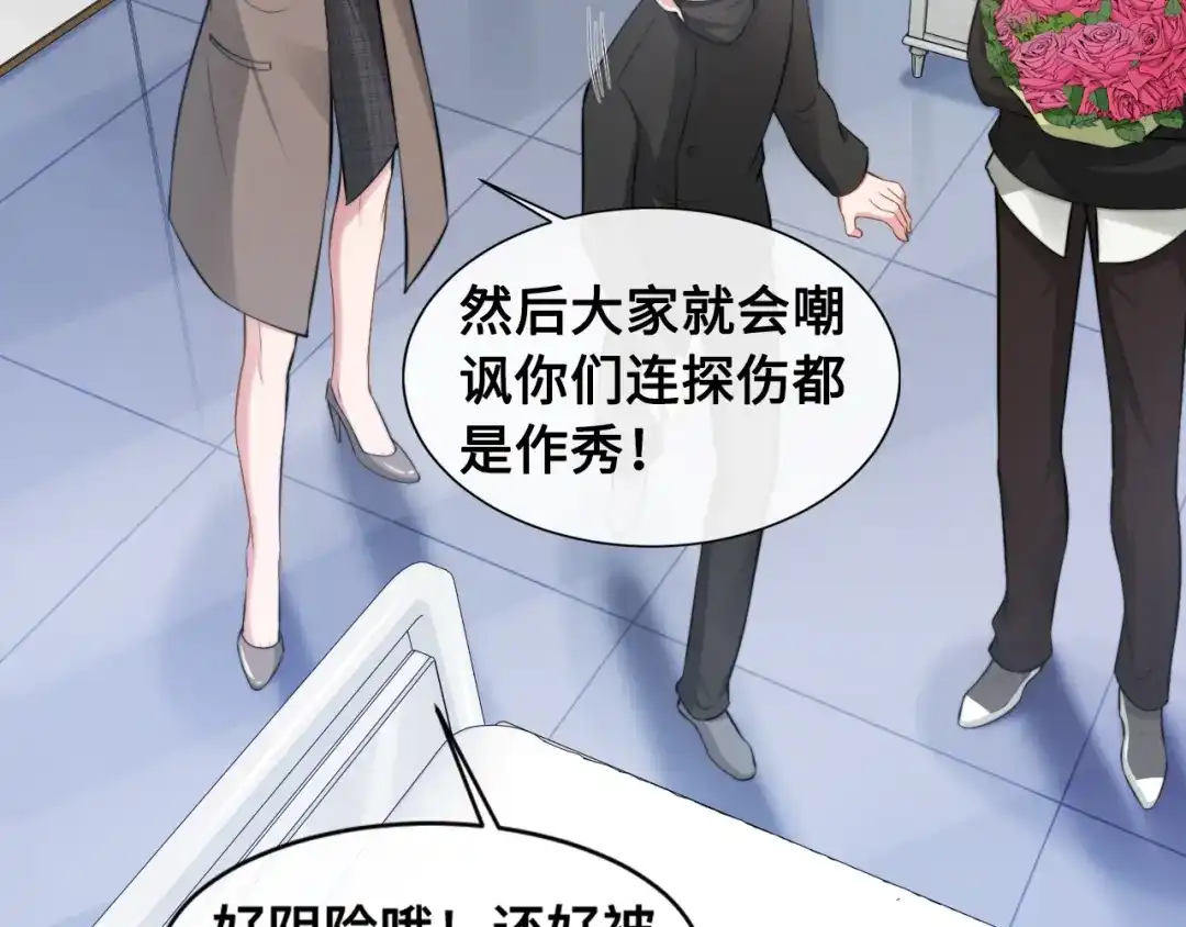 《粉黛》第25话 试探性取向？ 第72页