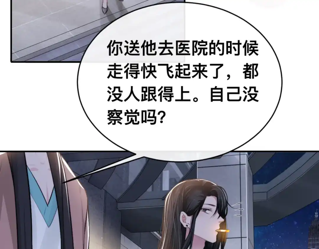 《粉黛》第25话 试探性取向？ 第88页