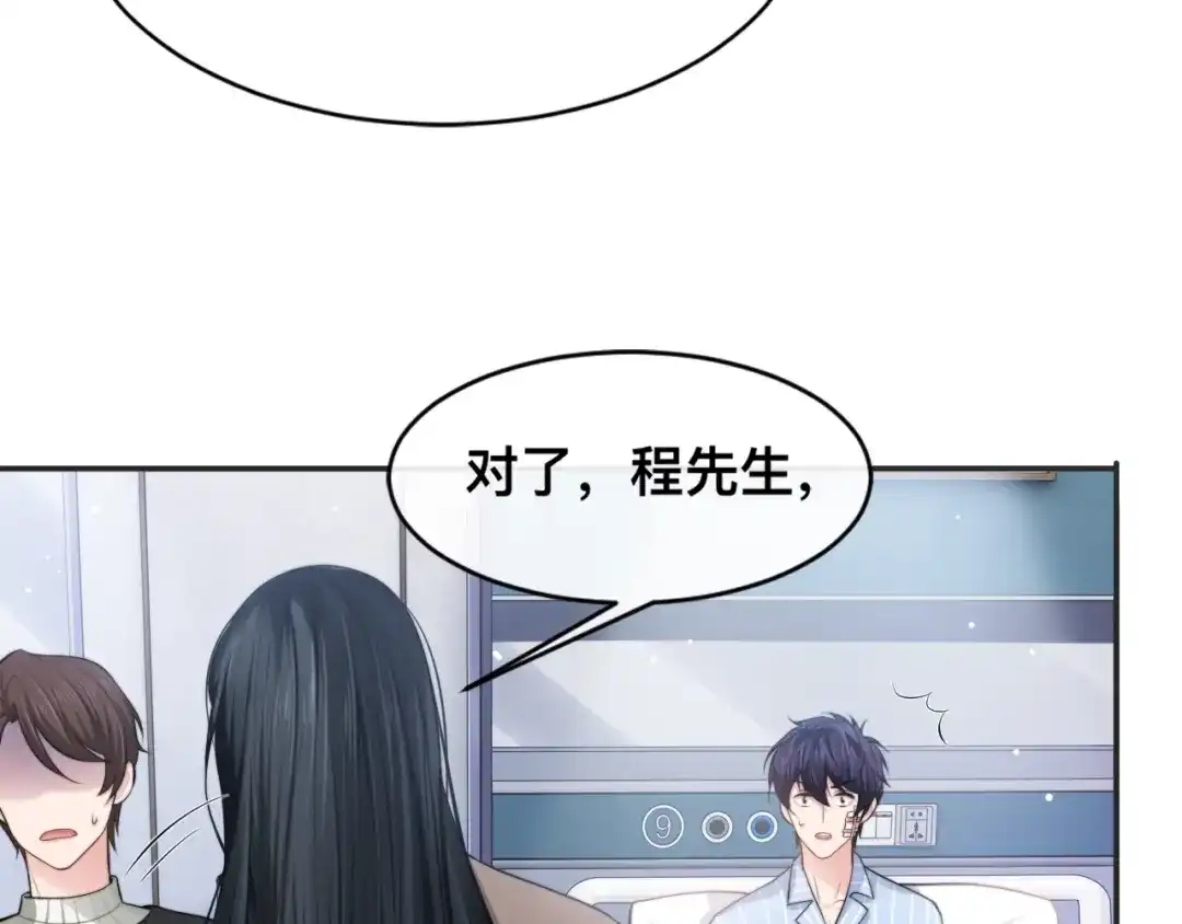 《粉黛》第25话 试探性取向？ 第78页