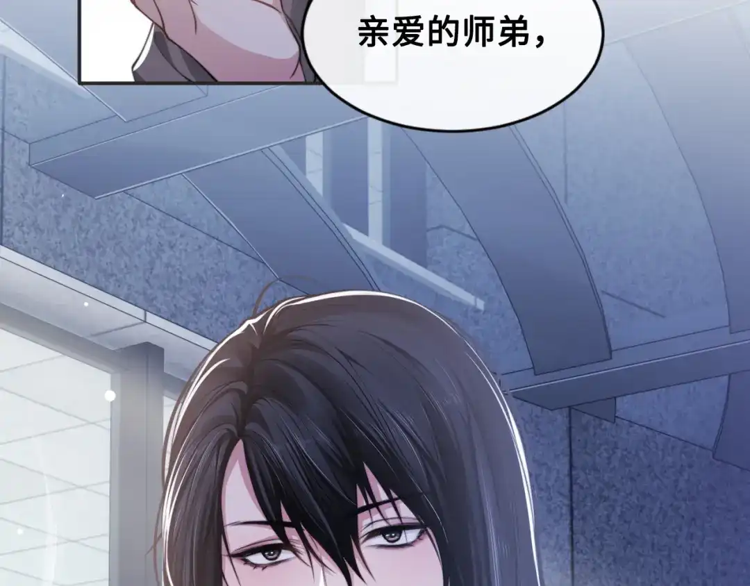 《粉黛》第25话 试探性取向？ 第99页