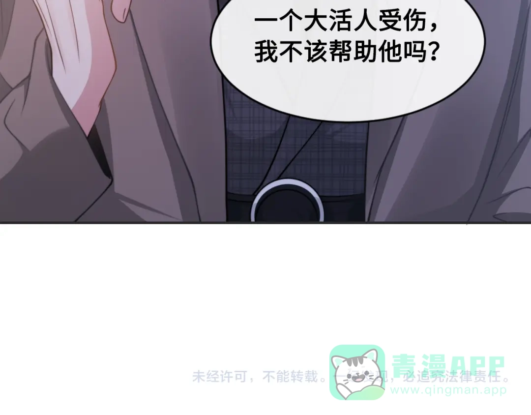 《粉黛》第25话 试探性取向？ 第101页