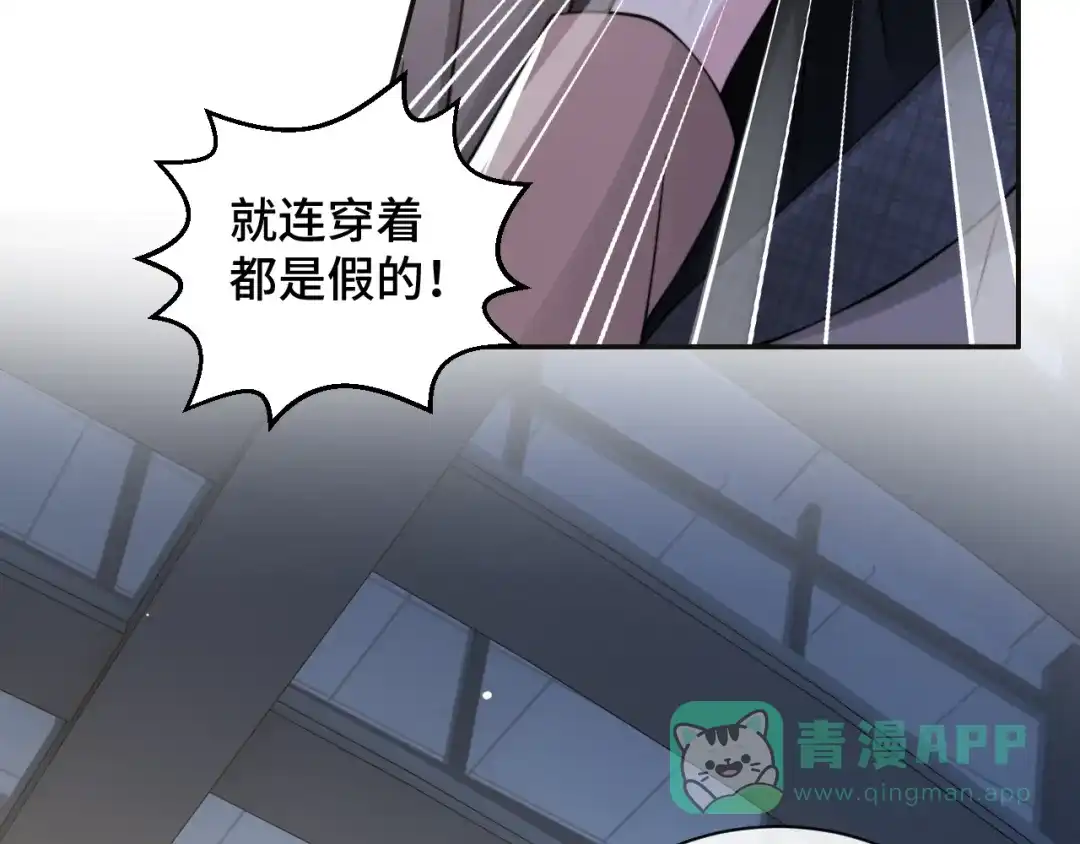 《粉黛》第26话 我的心脏为你狂跳 第11页