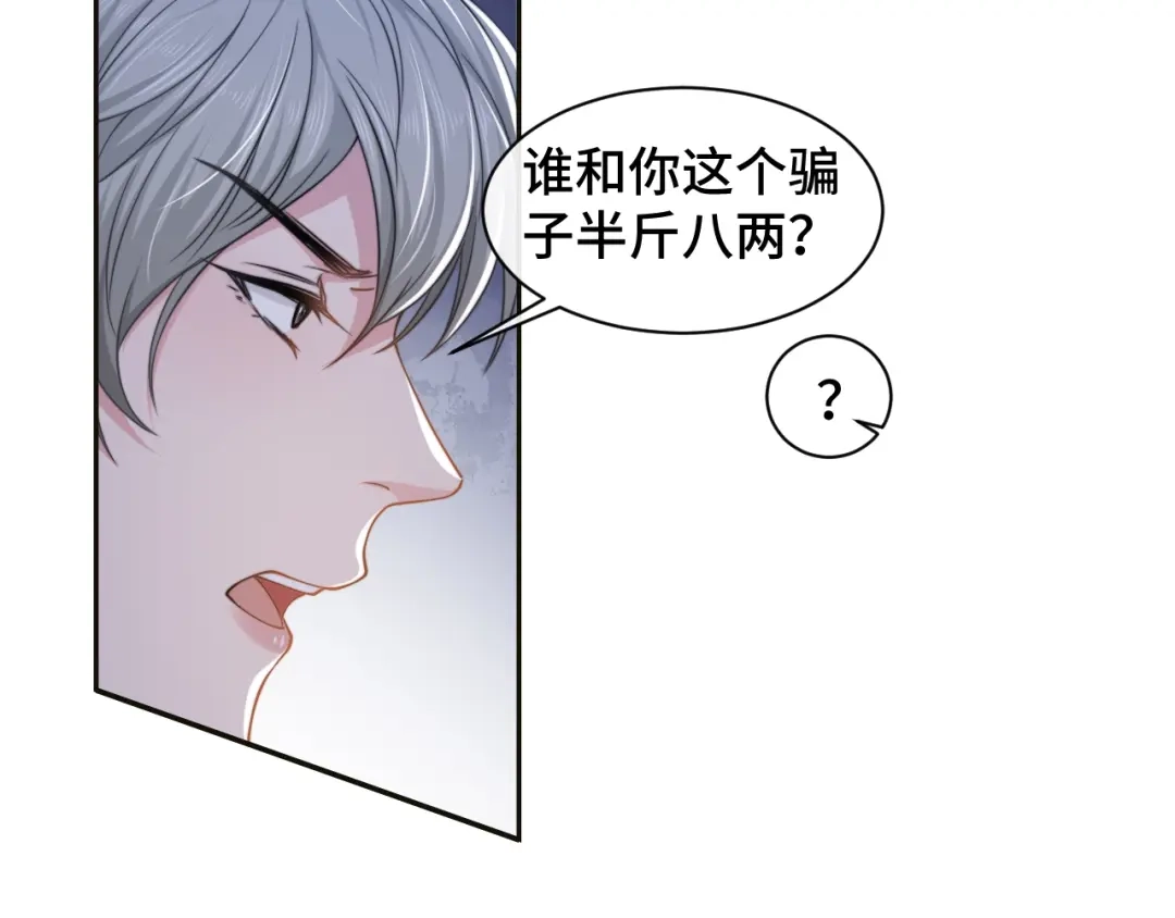 《粉黛》第26话 我的心脏为你狂跳 第8页
