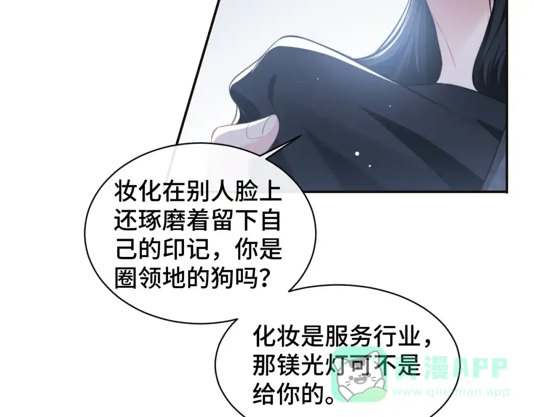 《粉黛》第26话 我的心脏为你狂跳 第21页