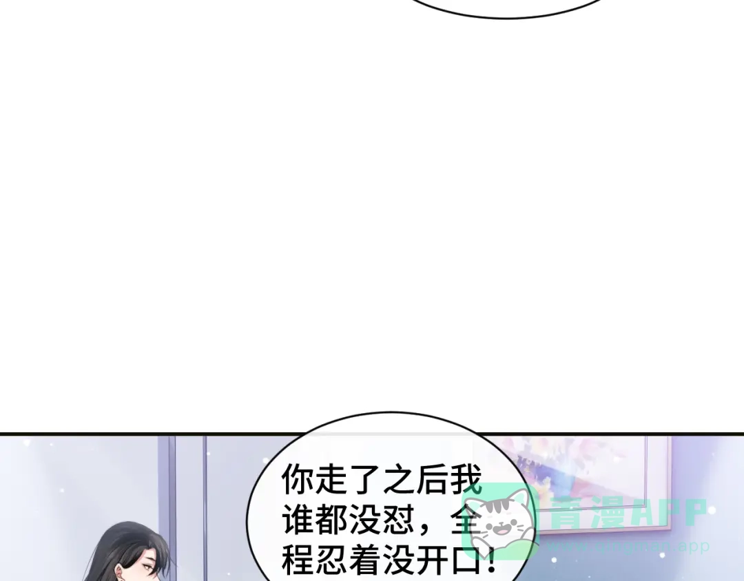 《粉黛》第26话 我的心脏为你狂跳 第36页