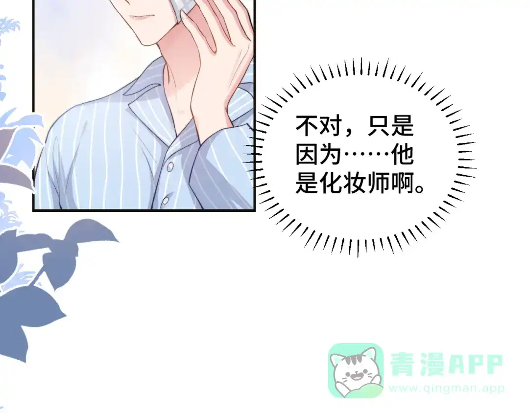 《粉黛》第26话 我的心脏为你狂跳 第41页
