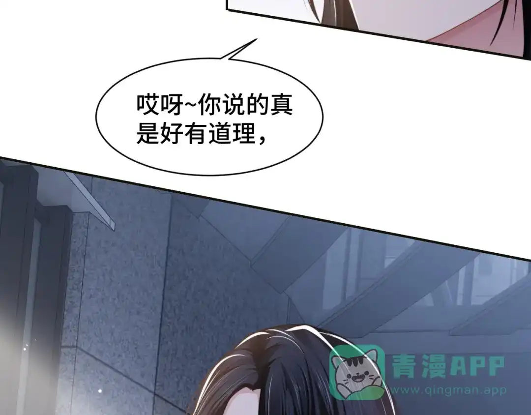 《粉黛》第26话 我的心脏为你狂跳 第16页