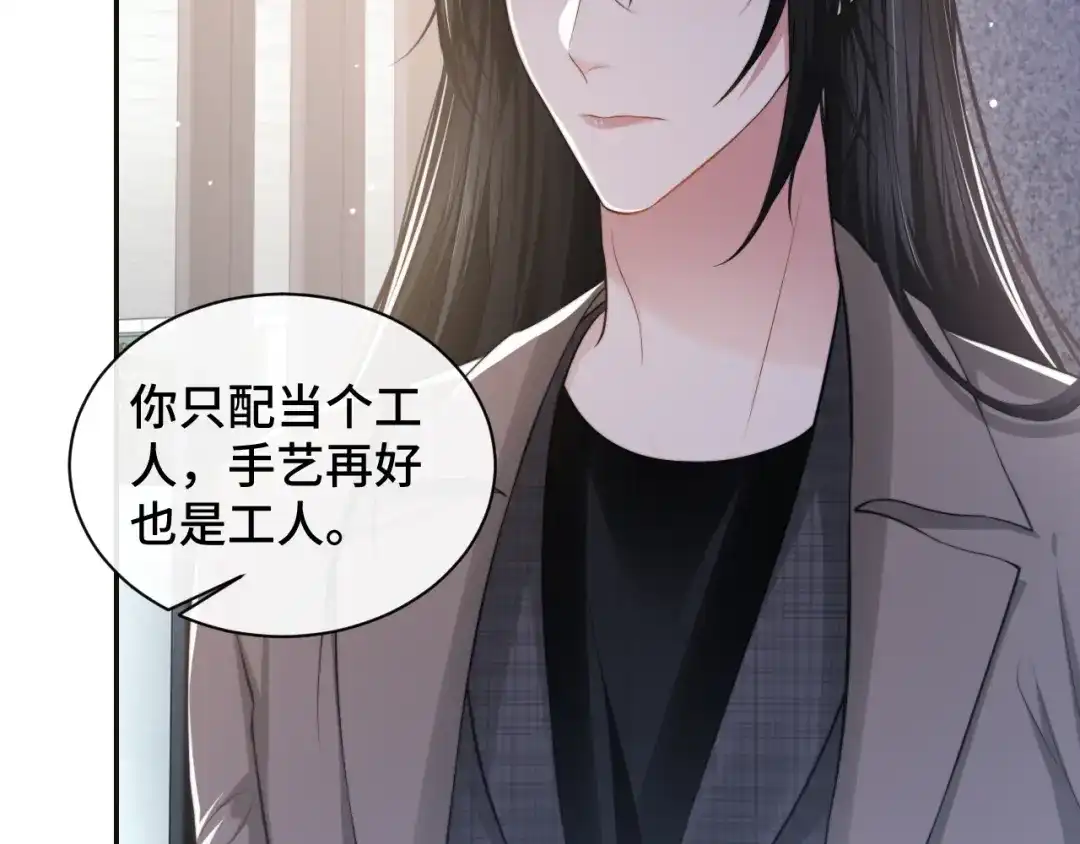 《粉黛》第26话 我的心脏为你狂跳 第29页