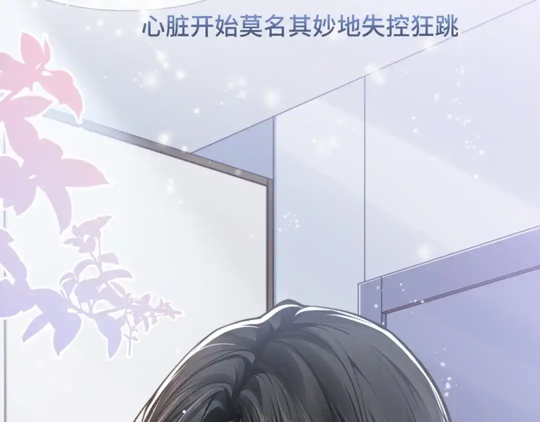 《粉黛》第26话 我的心脏为你狂跳 第62页