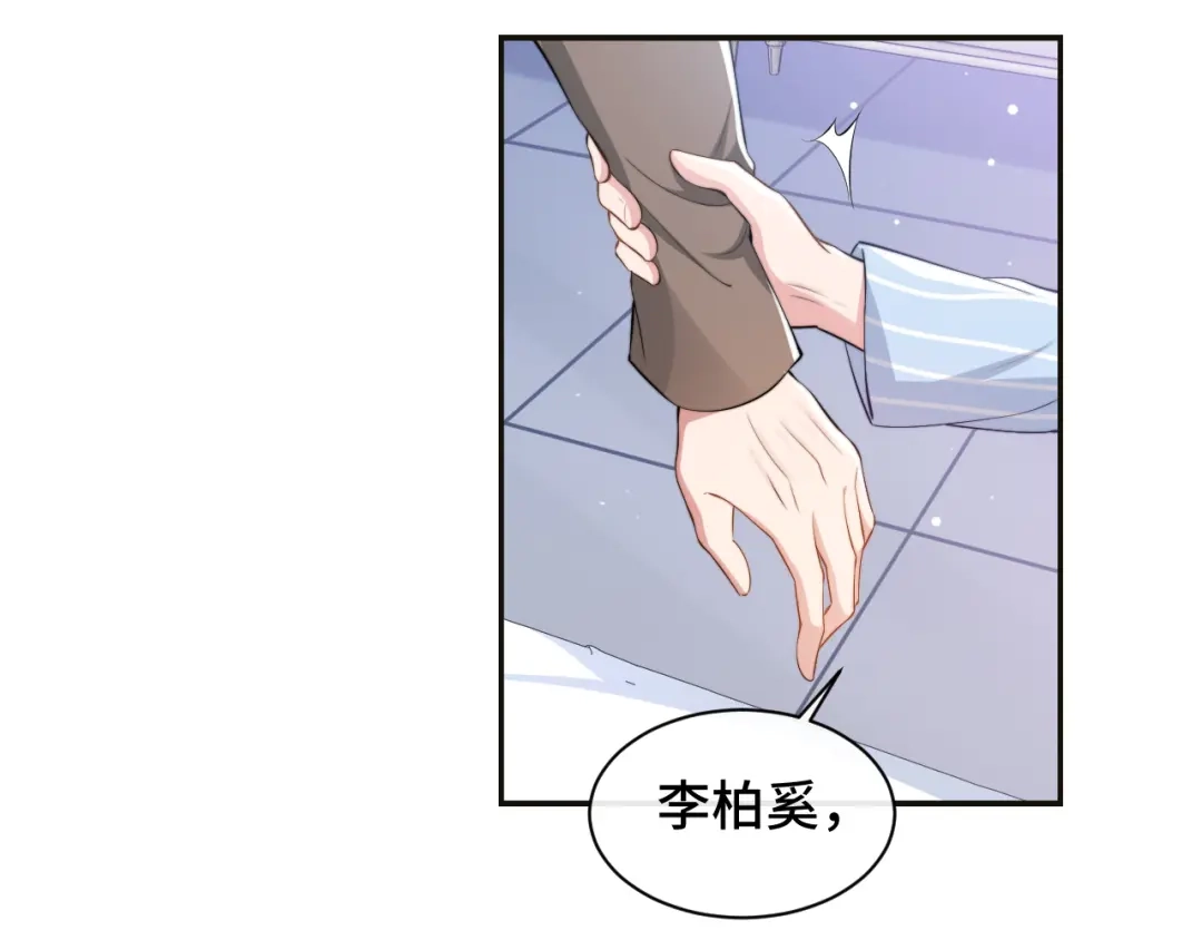 《粉黛》第26话 我的心脏为你狂跳 第47页