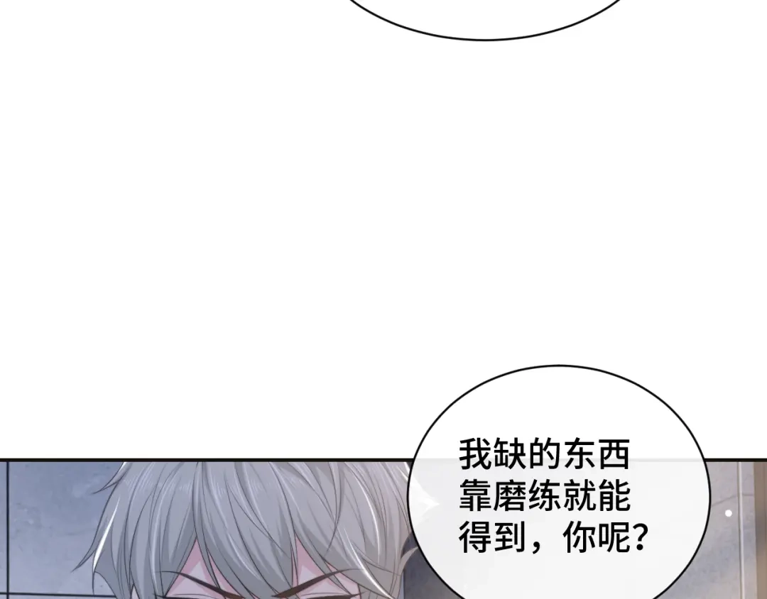 《粉黛》第26话 我的心脏为你狂跳 第22页