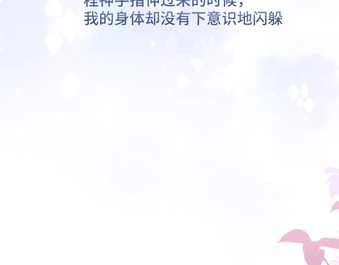 《粉黛》第26话 我的心脏为你狂跳 第60页