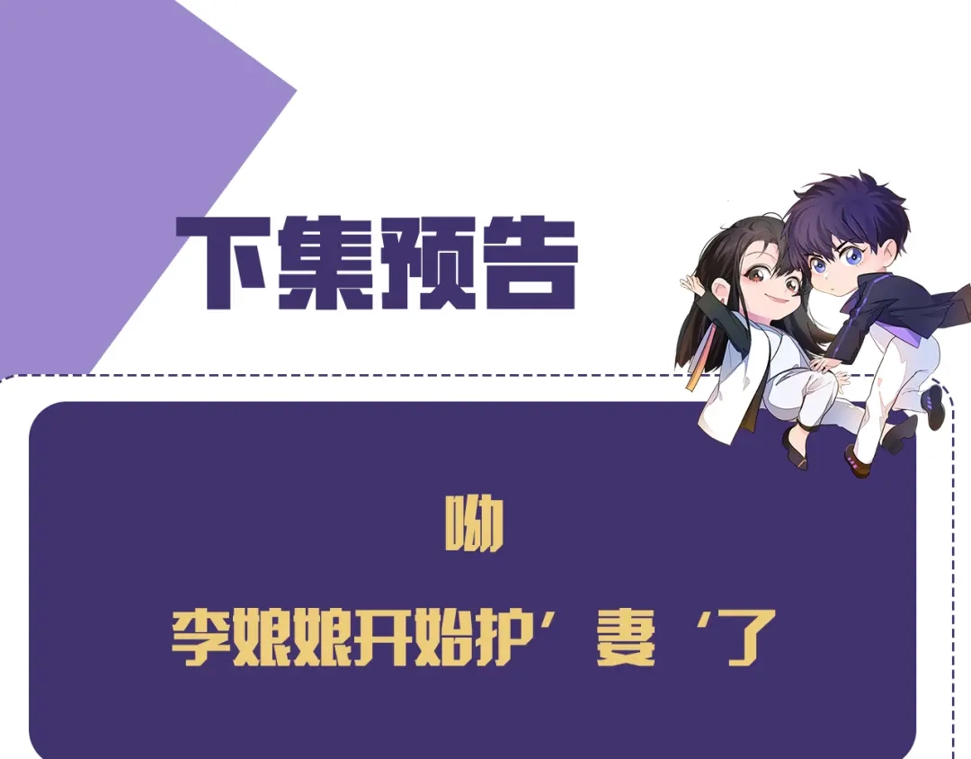 《粉黛》第26话 我的心脏为你狂跳 第78页