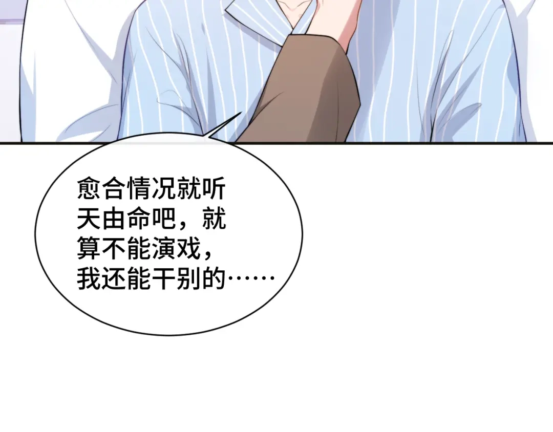 《粉黛》第26话 我的心脏为你狂跳 第43页
