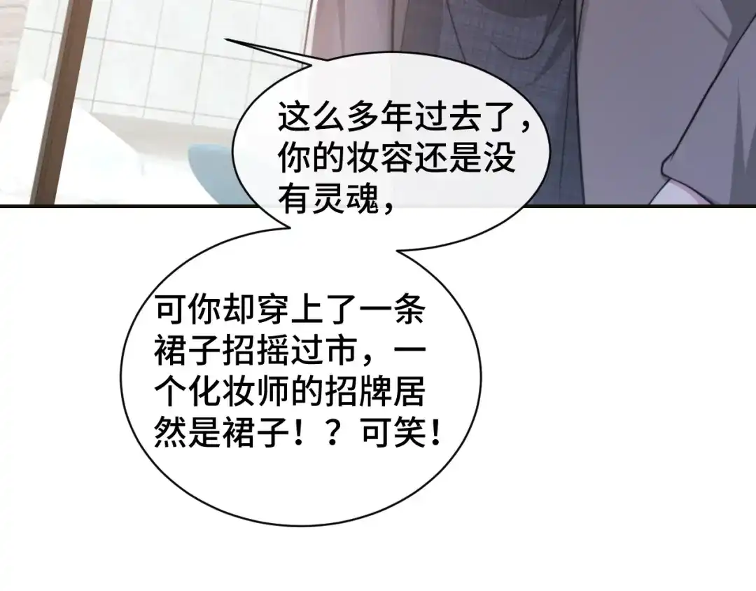 《粉黛》第26话 我的心脏为你狂跳 第14页
