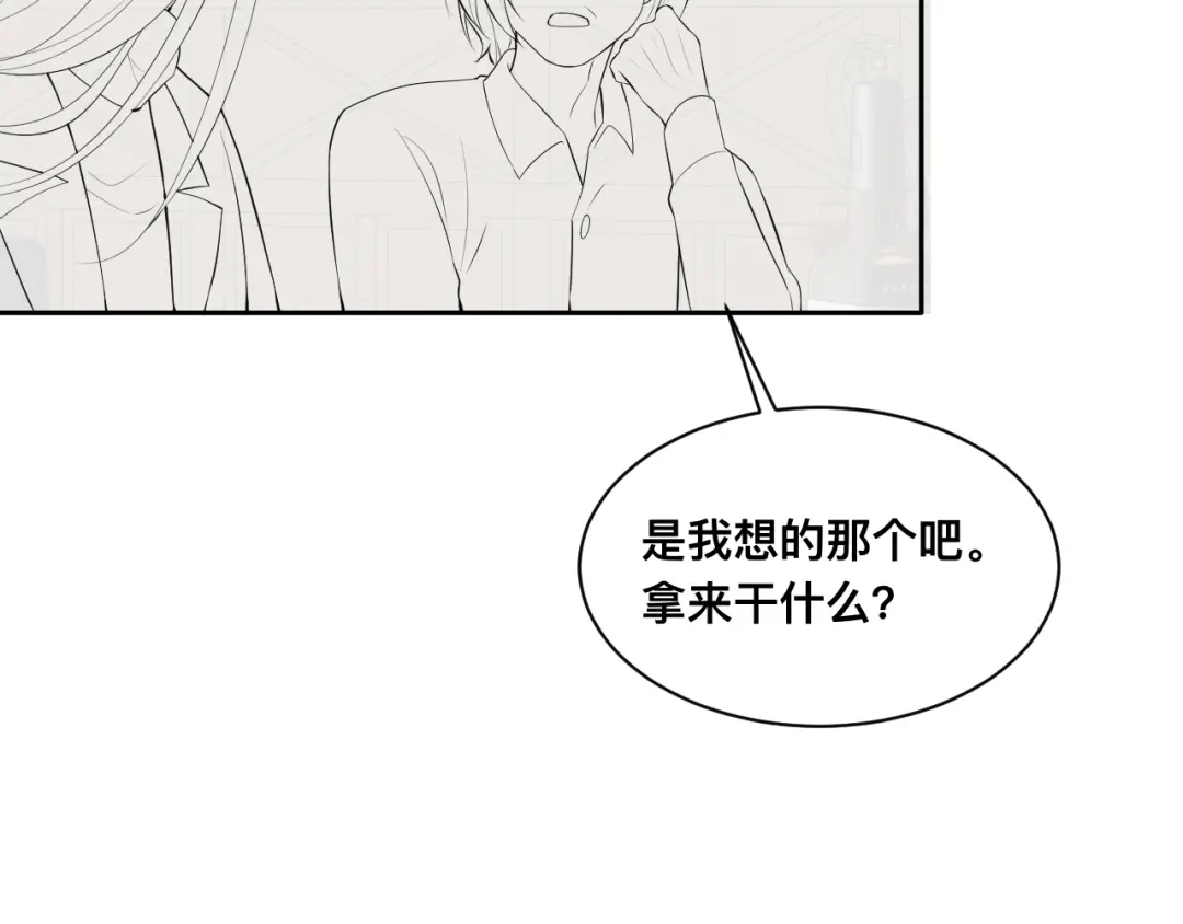 《粉黛》第26话 我的心脏为你狂跳 第80页