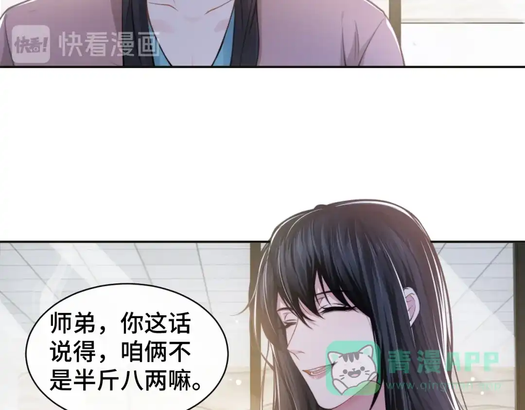 《粉黛》第26话 我的心脏为你狂跳 第6页