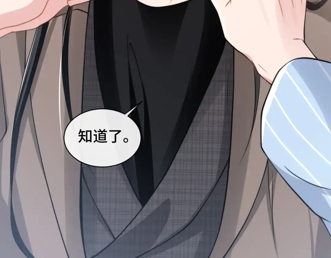 《粉黛》第26话 我的心脏为你狂跳 第64页