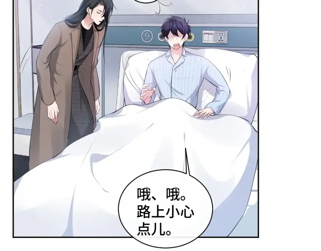 《粉黛》第26话 我的心脏为你狂跳 第68页