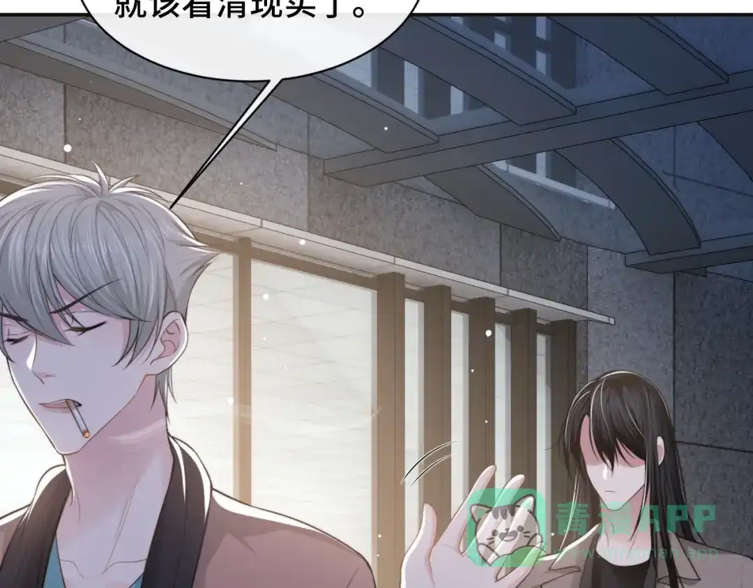 《粉黛》第26话 我的心脏为你狂跳 第26页